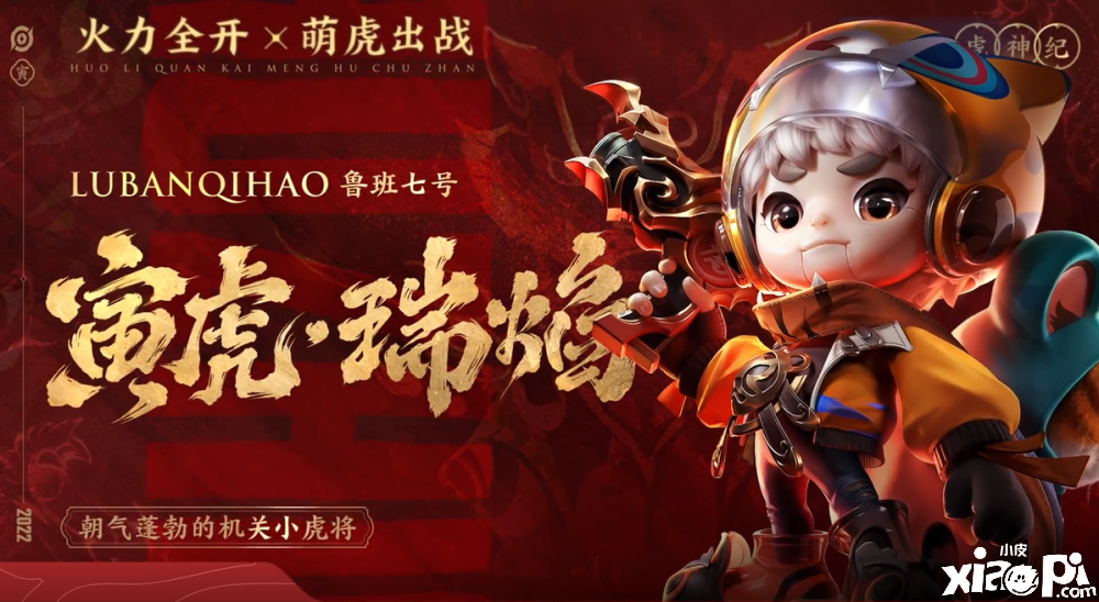 《王者荣耀》虎年限定皮肤最新情报曝光，廉颇双形态？
