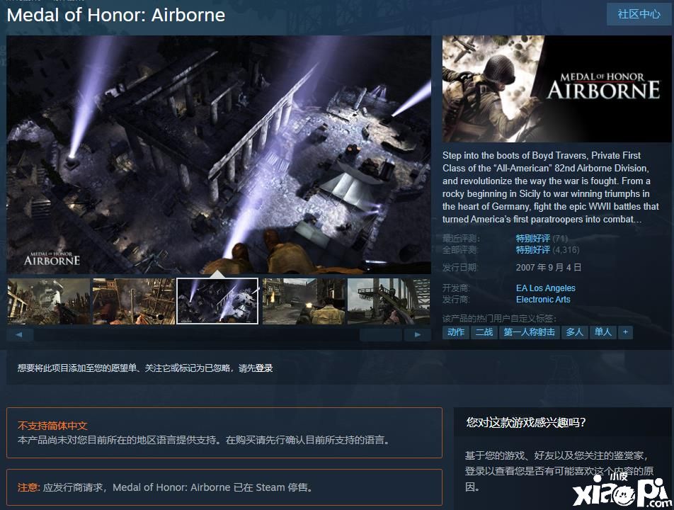 《荣誉勋章：空降神兵》未知原因在Steam下架