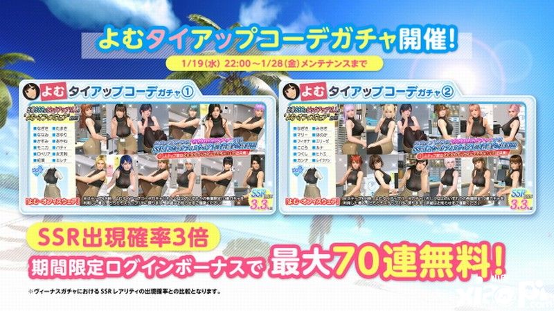 《死或生沙滩排球：女神假期》联动活动，女神们迎新衣！