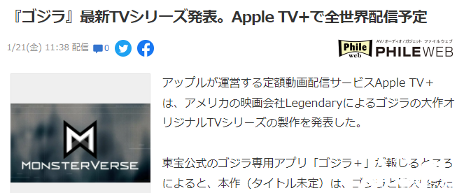 《哥斯拉》将推出最新TV系列 预定Apple TV+发布
