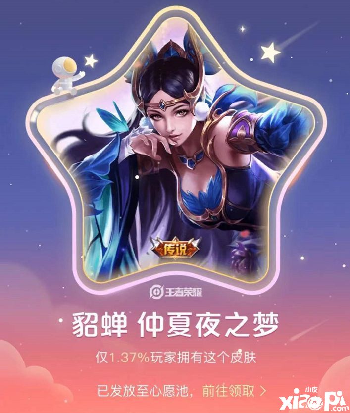 《王者荣耀》摇心愿活动震撼来袭，参与活动白嫖传说皮肤