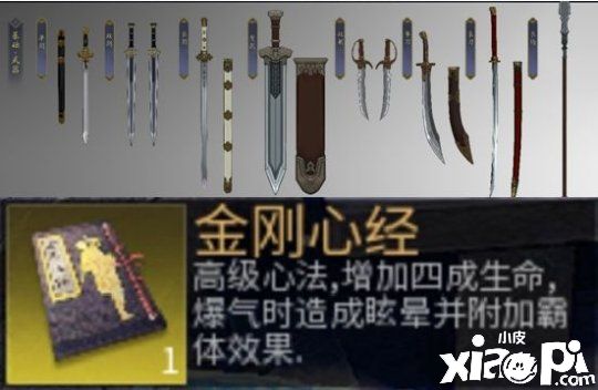 手把手教你《武侠乂》手游的武器心法搭配