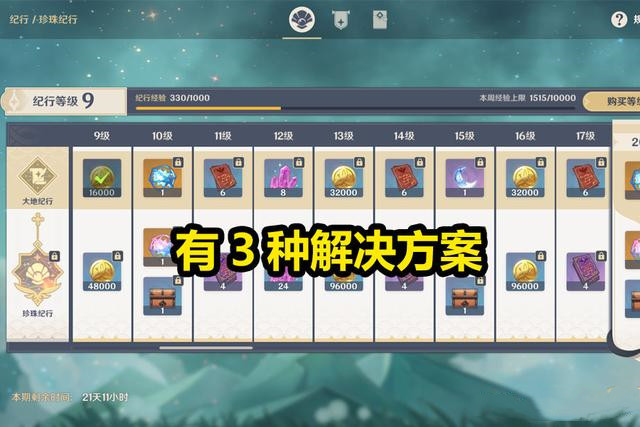 《原神》的三种获取魔矿方式！