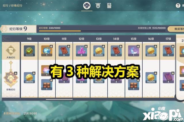 《原神》的三种获取魔矿方式！