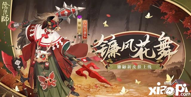 与火影忍者联动？《阴阳师》镰鼬新皮肤库似第十班猪鹿蝶