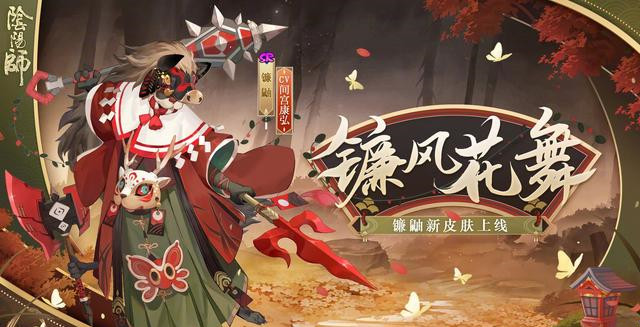 与火影忍者联动？《阴阳师》镰鼬新皮肤库似第十班猪鹿蝶