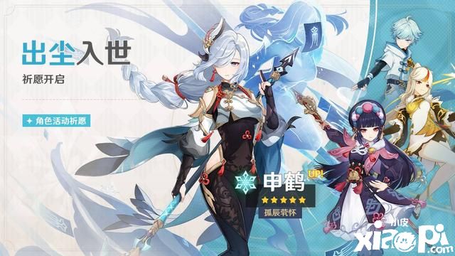手把手教你《原神》平民申鹤如何搭配！