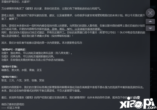 国产游戏《暖雪》公开最新更新及未来计划