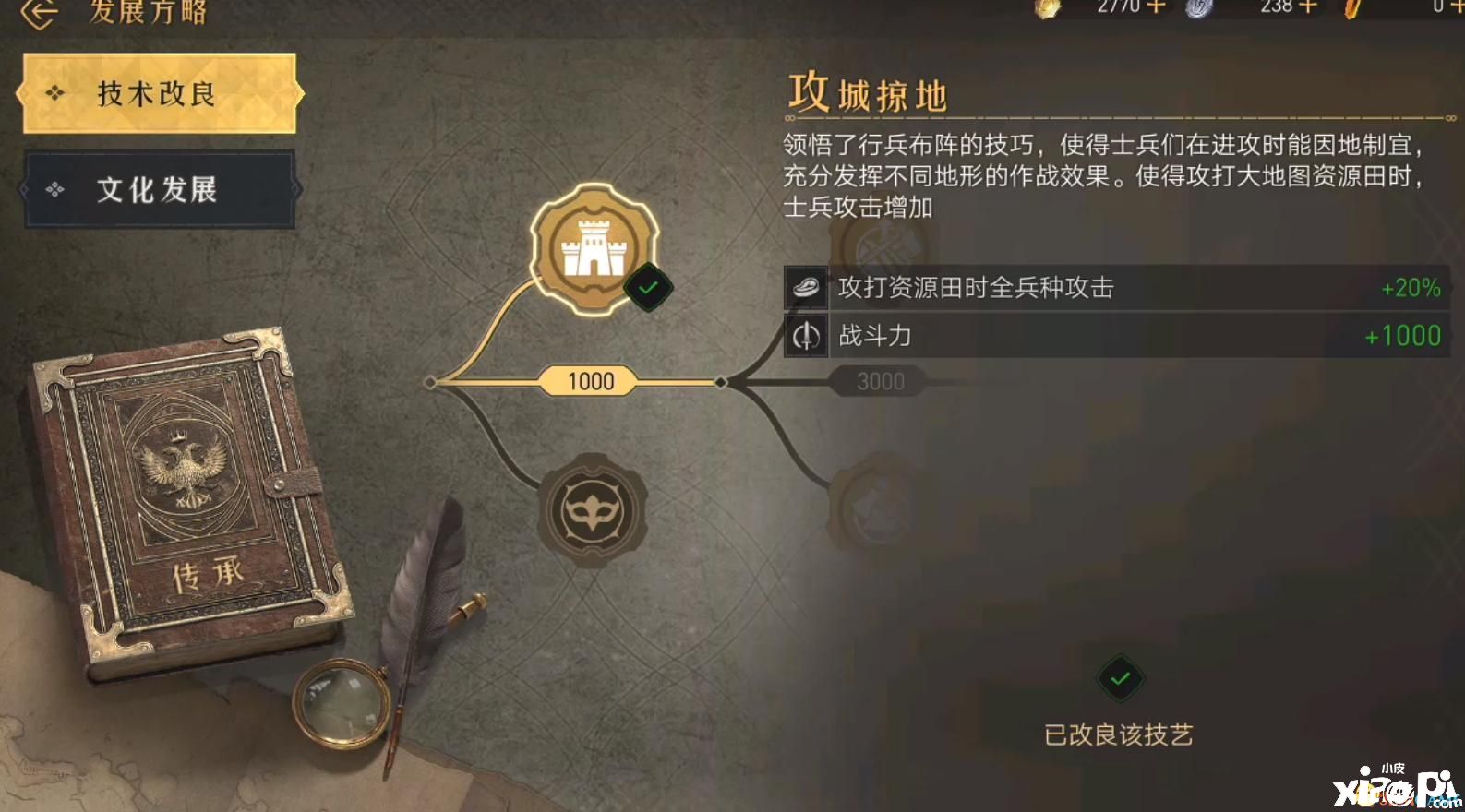 《重返帝国》游戏内如何发展教学！