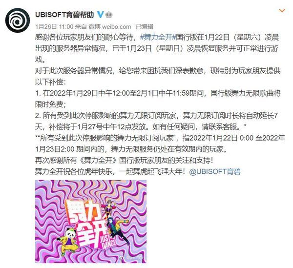 《舞力全开》国服服务器异常，育碧道歉并发布补偿！