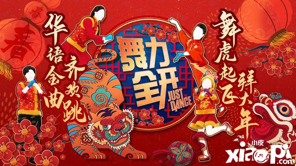 《舞力全开》国服服务器异常，育碧道歉并发布补偿！