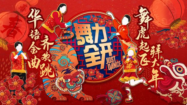 《舞力全开》国服服务器异常，育碧道歉并发布补偿！