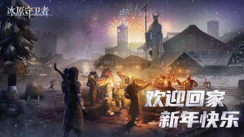 千里送鹅毛，礼轻情意重《冰原守卫者》云养鹅公益活动！