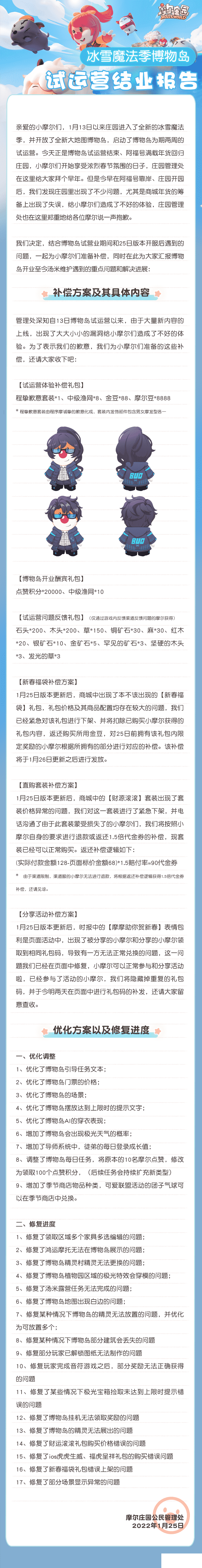 《摩尔庄园》春节版本上线，参与活动可白嫖金豆！
