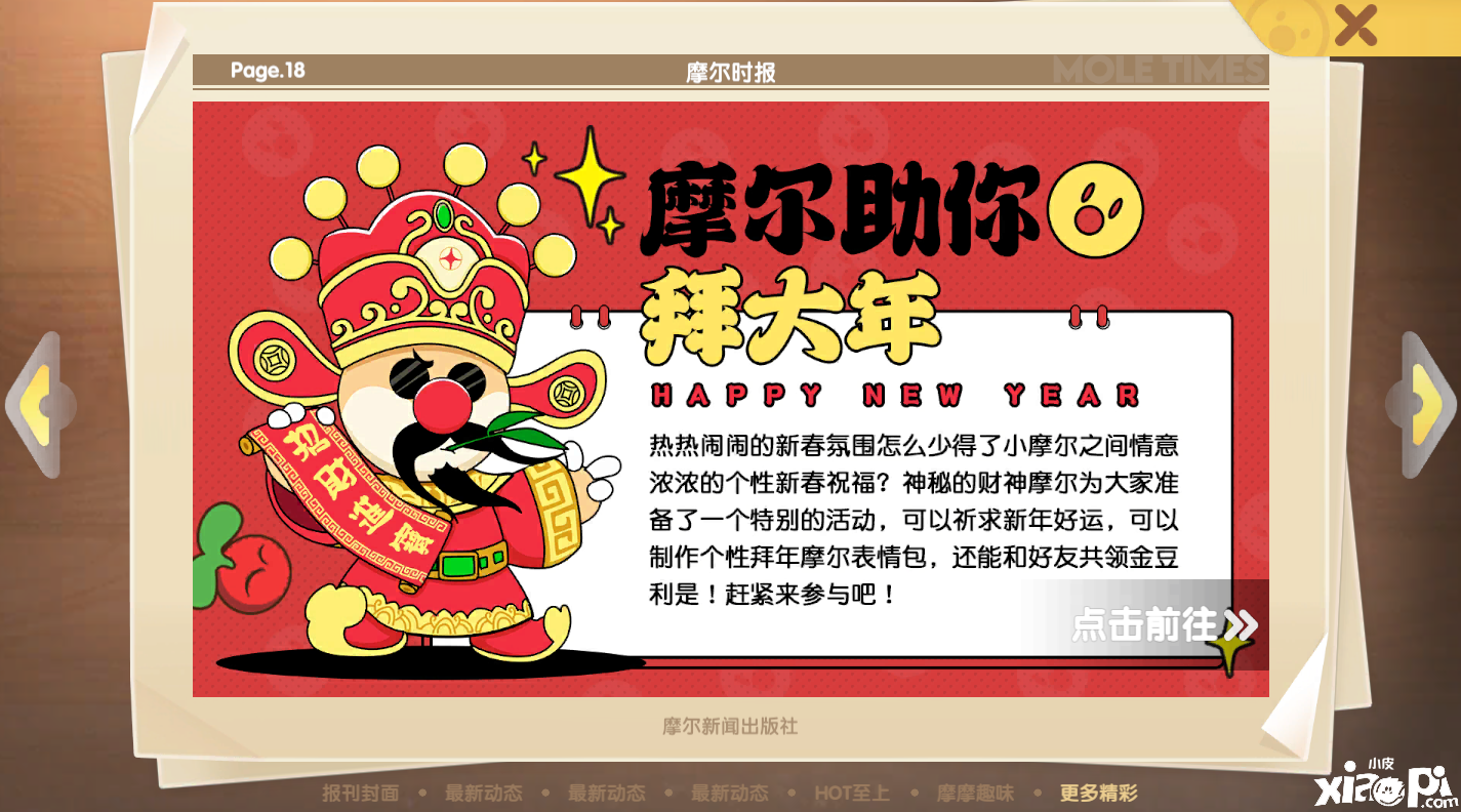 《摩尔庄园》春节版本上线，参与活动可白嫖金豆！