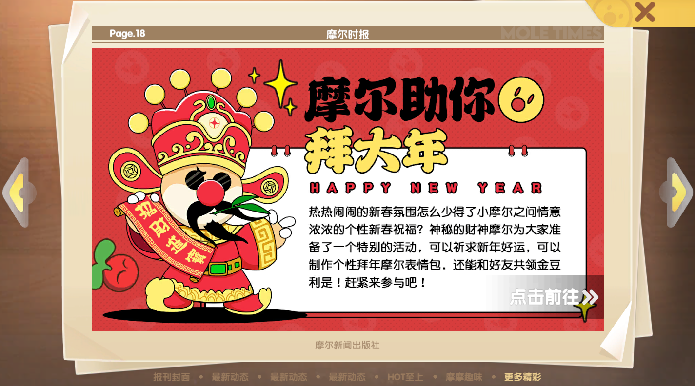《摩尔庄园》春节版本上线，参与活动可白嫖金豆！