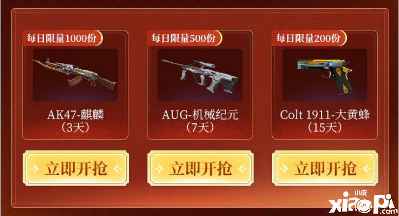 《穿越火线枪战王者》新春送大礼活动火热进行中！