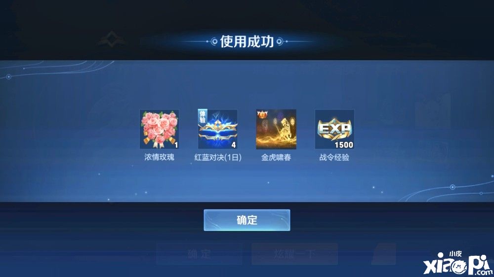 《王者荣耀》官方推出免费天幕奖励，金虎啸春活动上线！