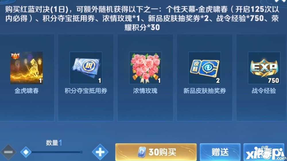 《王者荣耀》官方推出免费天幕奖励，金虎啸春活动上线！