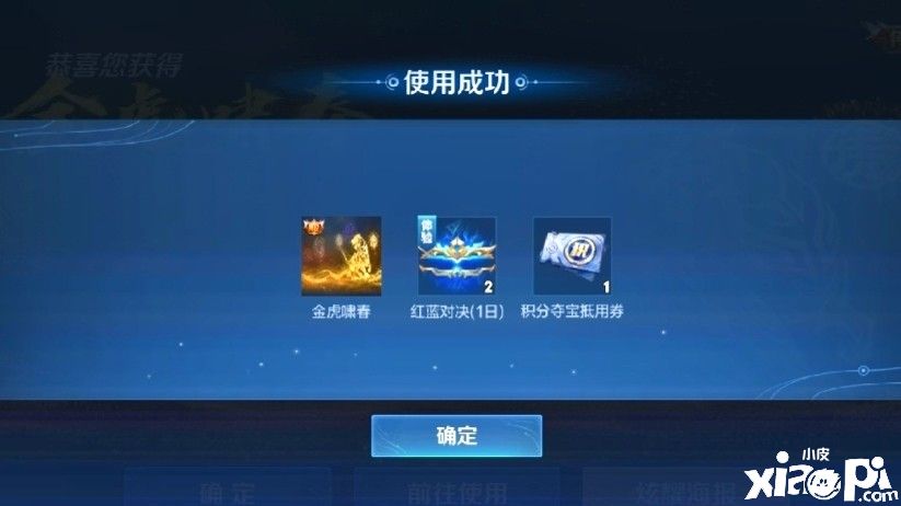 《王者荣耀》官方推出免费天幕奖励，金虎啸春活动上线！