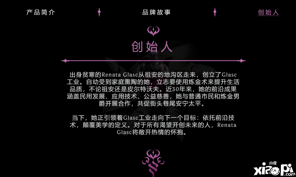 英雄联盟新英雄Renata Glasc背景故事曝光！