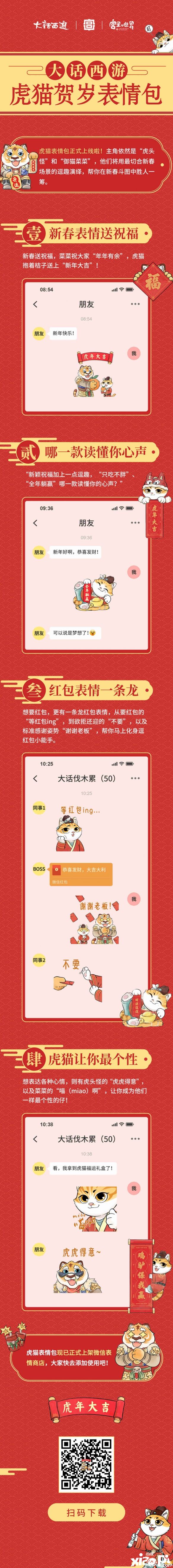 虎猫贺岁《大话西游》新春表情包虎猫上线！