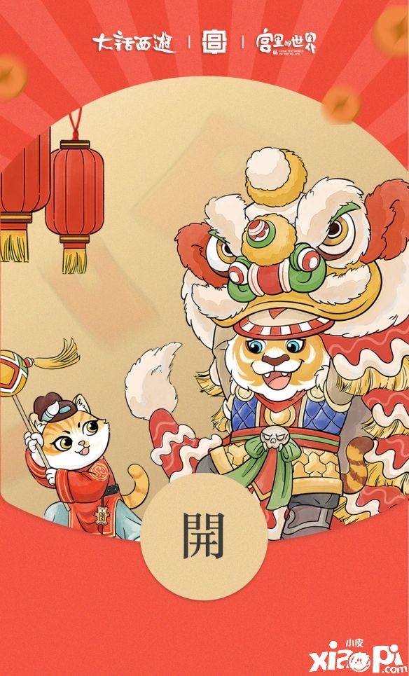 虎猫贺岁《大话西游》新春表情包虎猫上线！