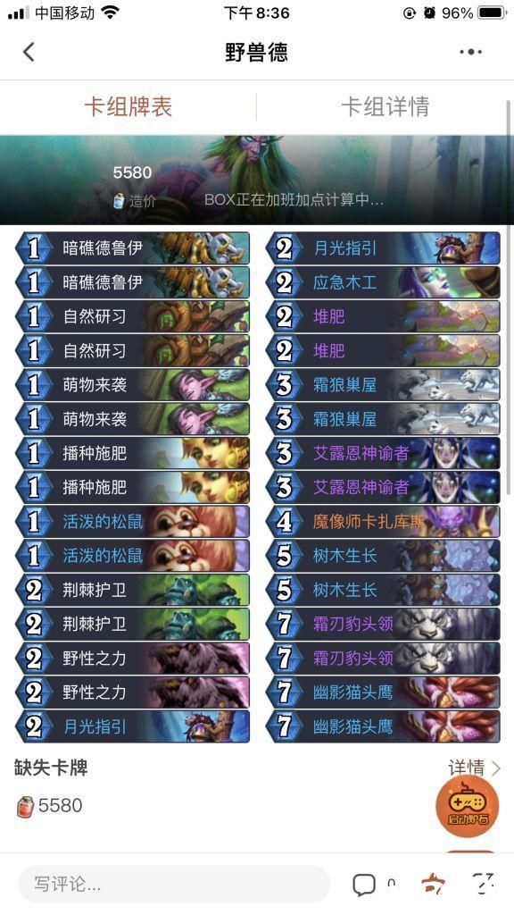《炉石传说》野兽德卡组应该上哪些传说？
