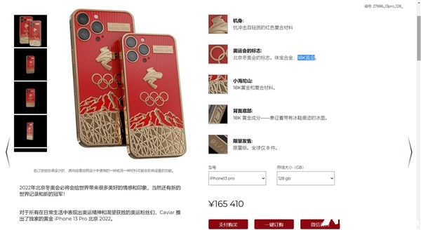 冬奥会定制的新版iPhone上架，18K黄金打造售价16.5万起！