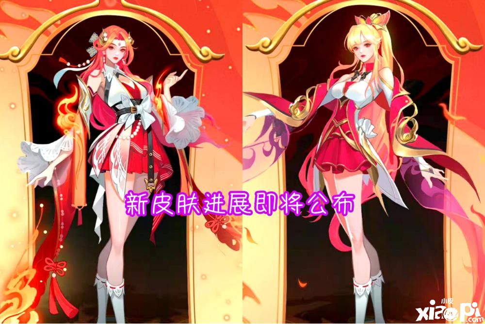 《王者荣耀》最新情报一览，小乔三喜临门！