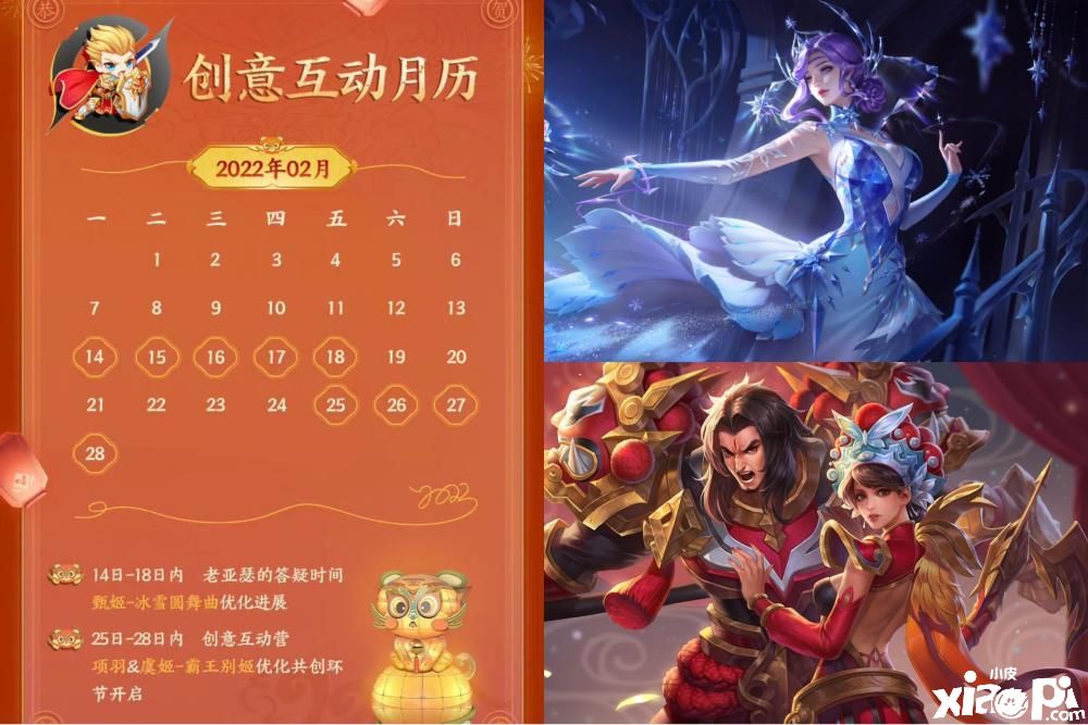 《王者荣耀》最新情报一览，小乔三喜临门！