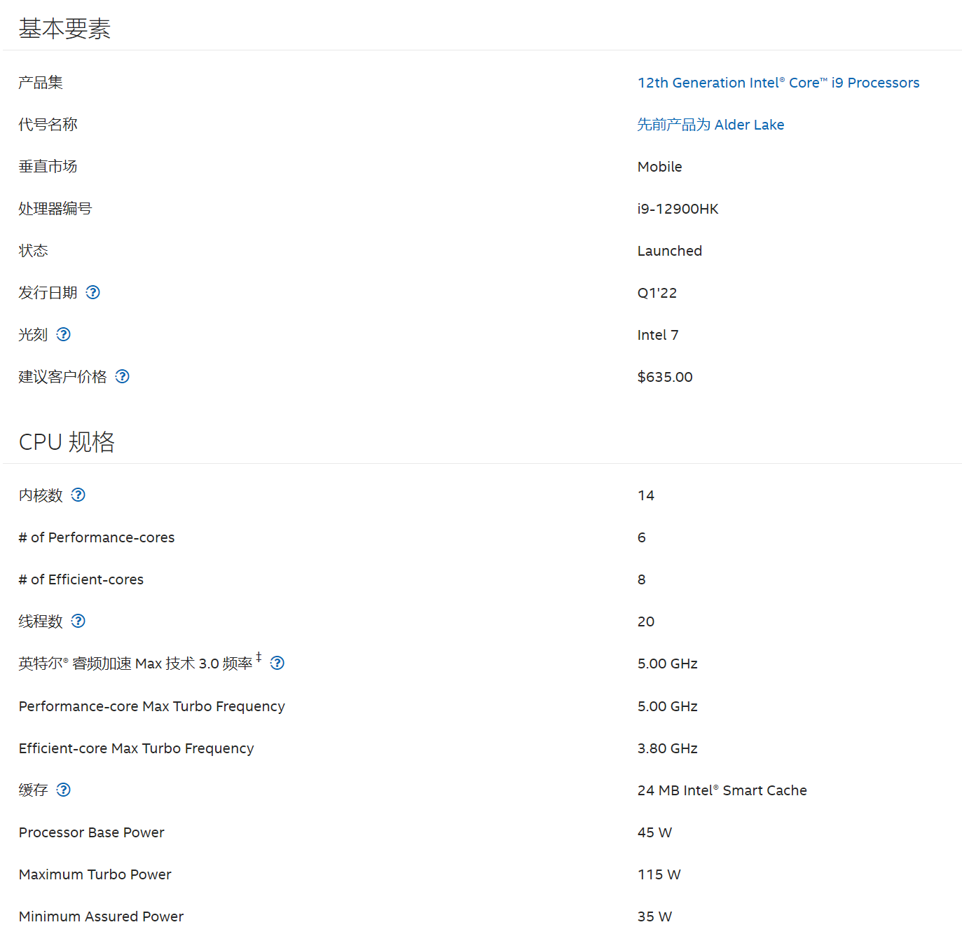 12代酷睿取消TDP功改为基础+Turbo功耗