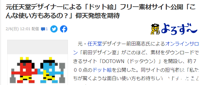任天堂前设计师免费公开像素画素材站