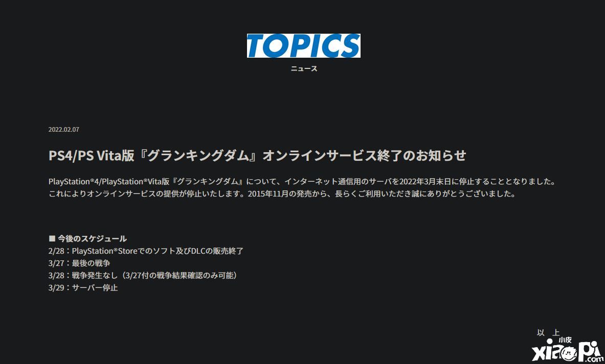 JRPG游戏《伟大帝国》2月28日从PS商店下架