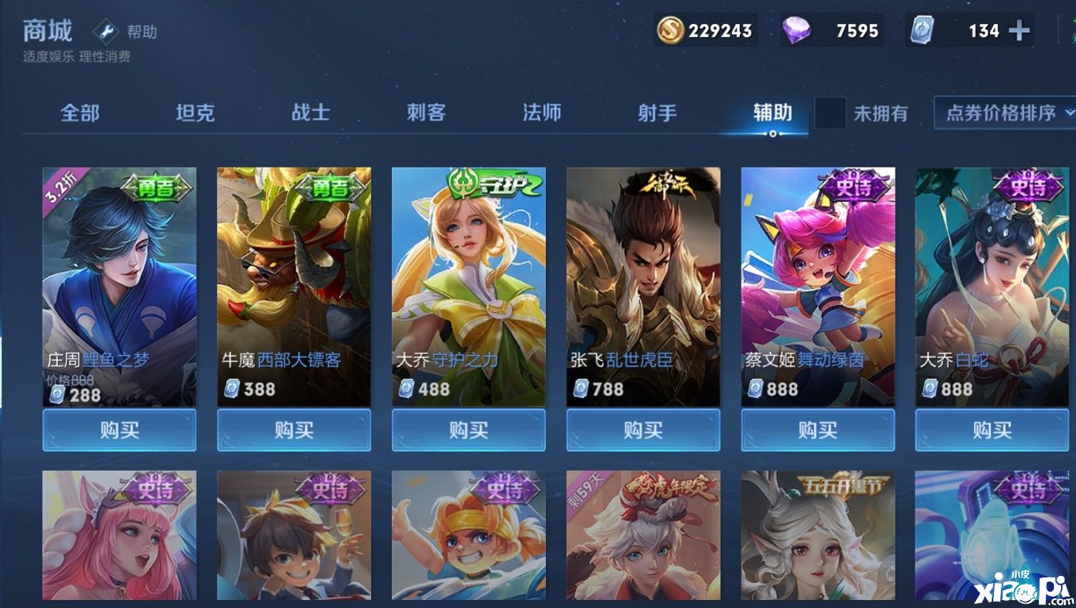 《王者荣耀》最有牌面的英雄之一庄周 6款皮肤5款为限定！