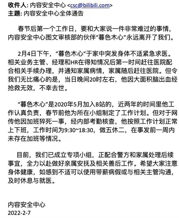 B站代班审核组长过年加班猝死后竟查询毫无此人！