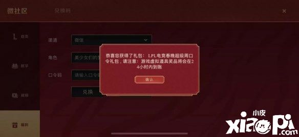 英雄联盟手游2月7日的新春口令码公开