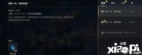 英雄联盟手游2月7日的新春口令码公开