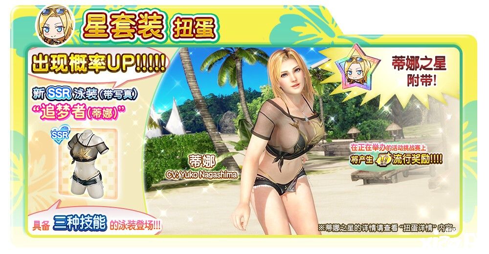 《死或生：女神假期》全新女神蒂娜登场，黑丝泳装火辣身