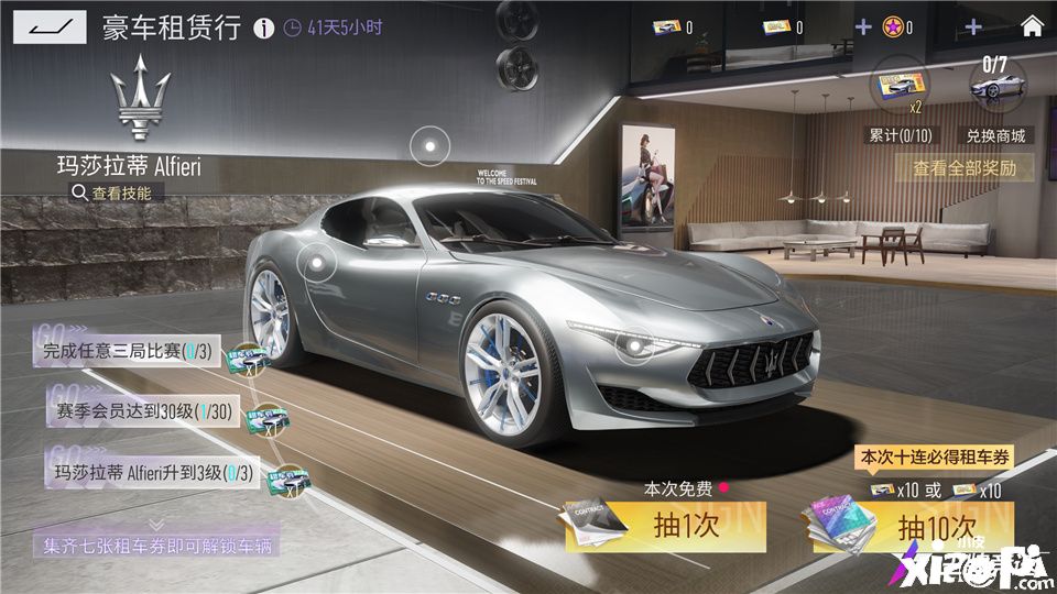 《王牌竞速》情人元宵双节迎来全新赛车玛莎拉蒂Alfieri ！