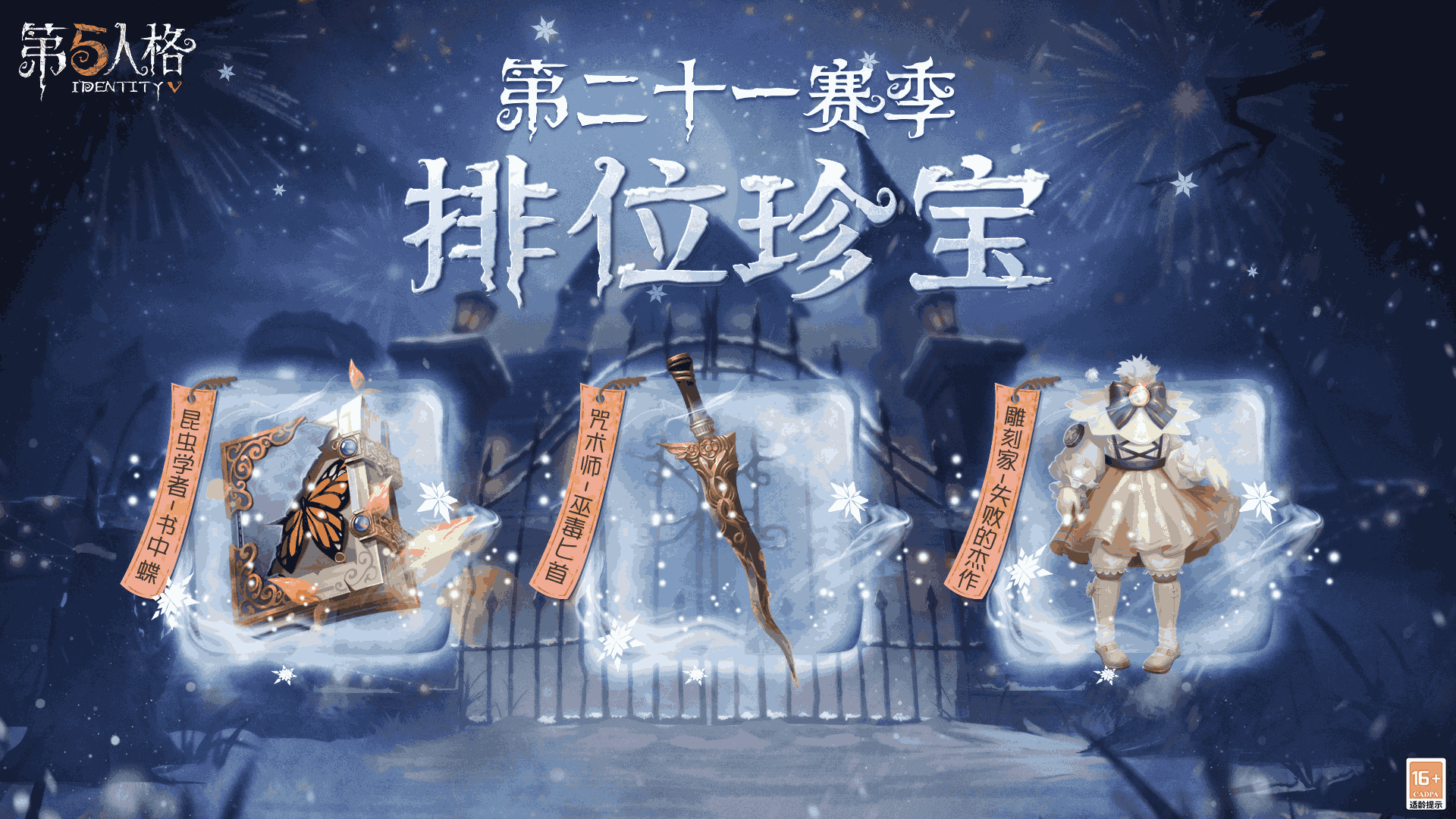 《第五人格》第二十一赛季即将开启，新赛季精美奖励前瞻
