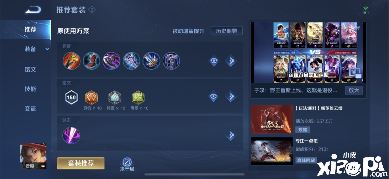 《王者榮耀》S26賽季打野位趙云和云纓的思路解析！