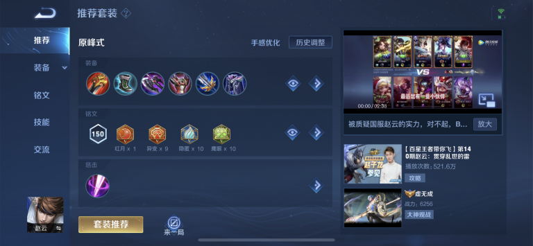 《王者榮耀》S26賽季打野位趙云和云纓的思路解析！