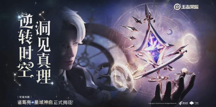 《王者荣耀》诸葛亮星域神启口碑崩塌，堪称史上最差典藏