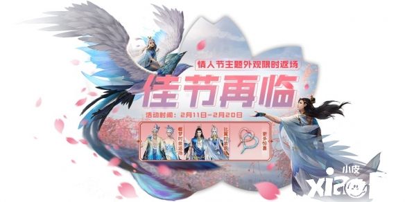 《妄想山海》情人节主题外观限时，元宵节活动即将来袭！