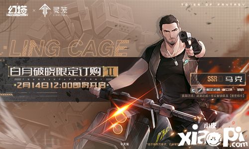 《幻塔》&《灵笼》联动版本拟态马克正式上线！
