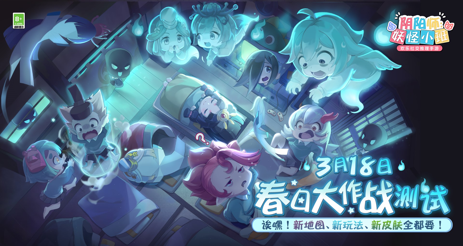 《阴阳师：妖怪小班》年度首测春日大作战定档3月18日！