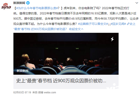 中消协点名各大影院电影春节期间票价突高！