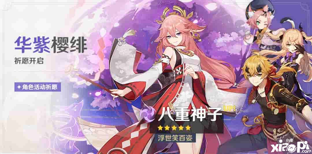 《原神》全新2.5版本「薄樱初绽时」2月16日正式开启