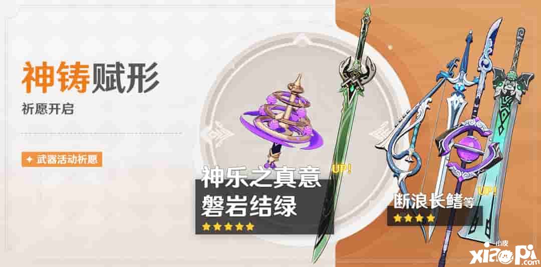 《原神》全新2.5版本「薄樱初绽时」2月16日正式开启